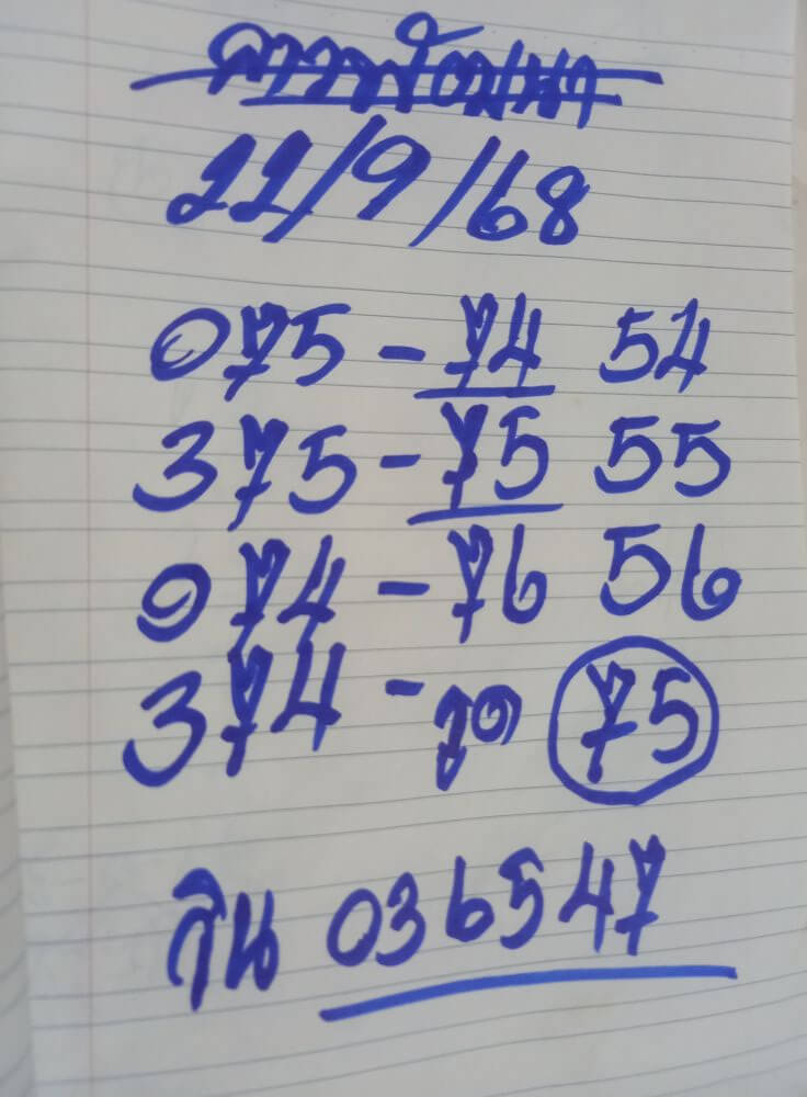 หวยลาว 22-9-68 ชุด5