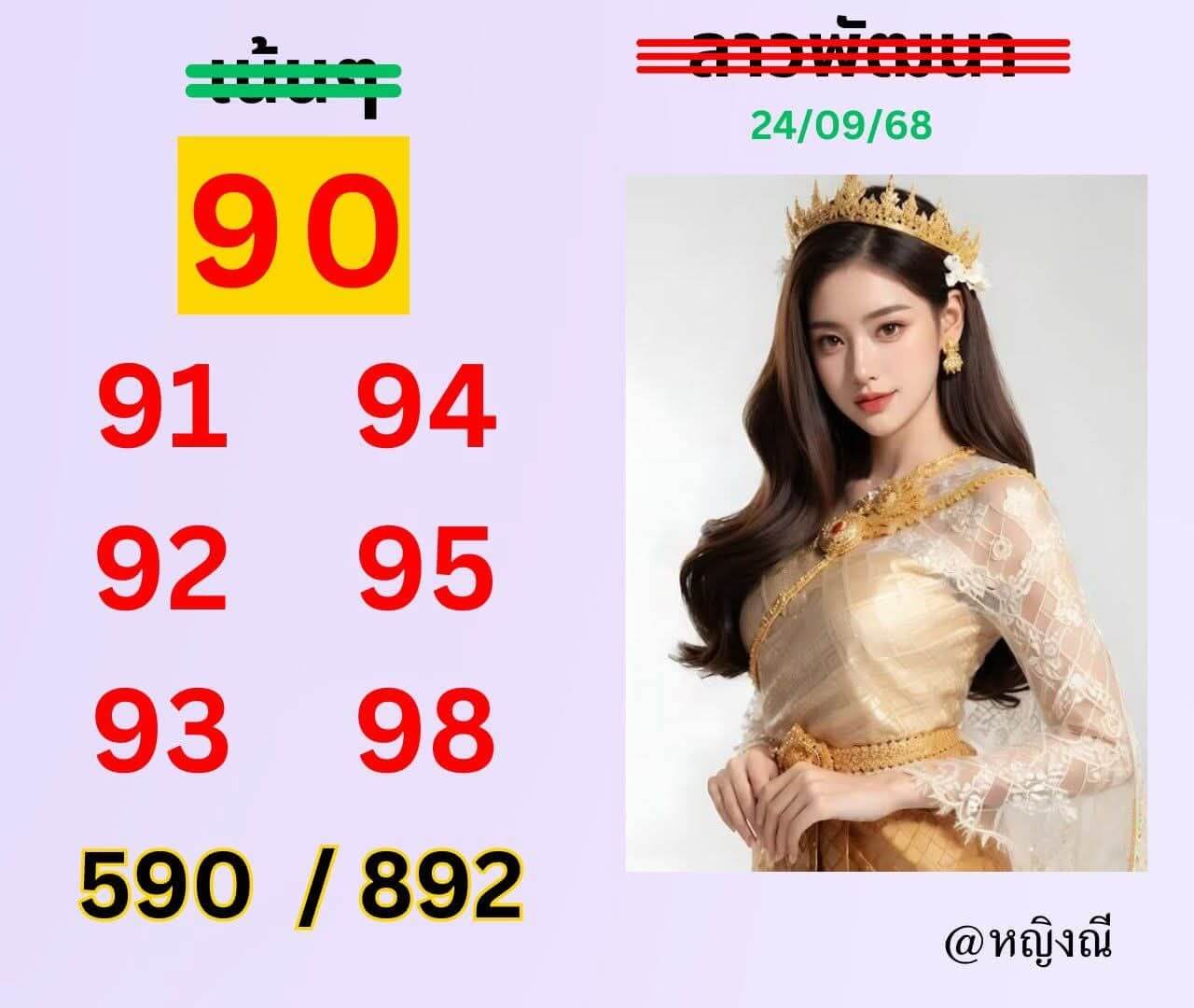 หวยลาว 24-9-68 ชุด3