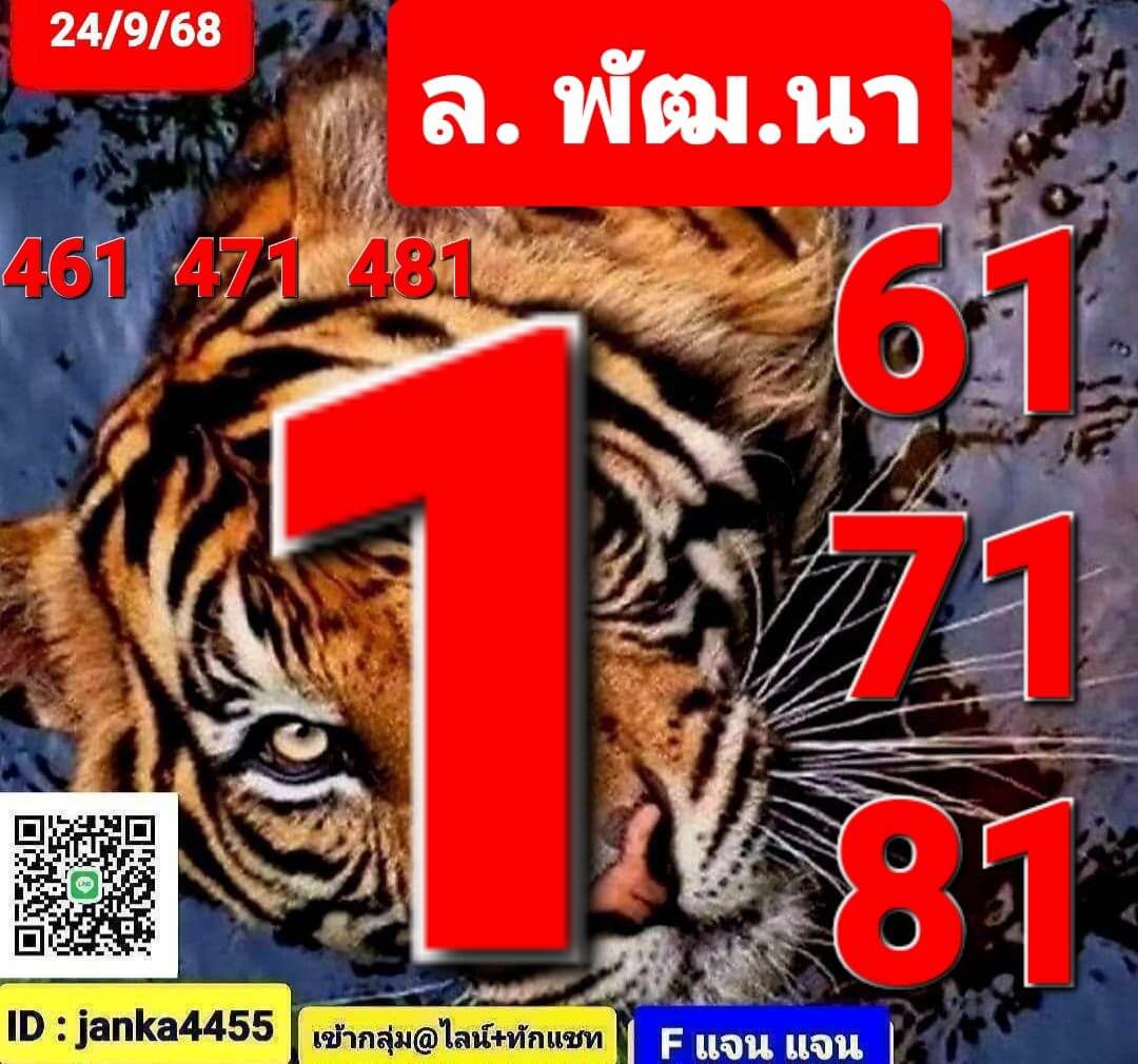 หวยลาว 24-9-68 ชุด8