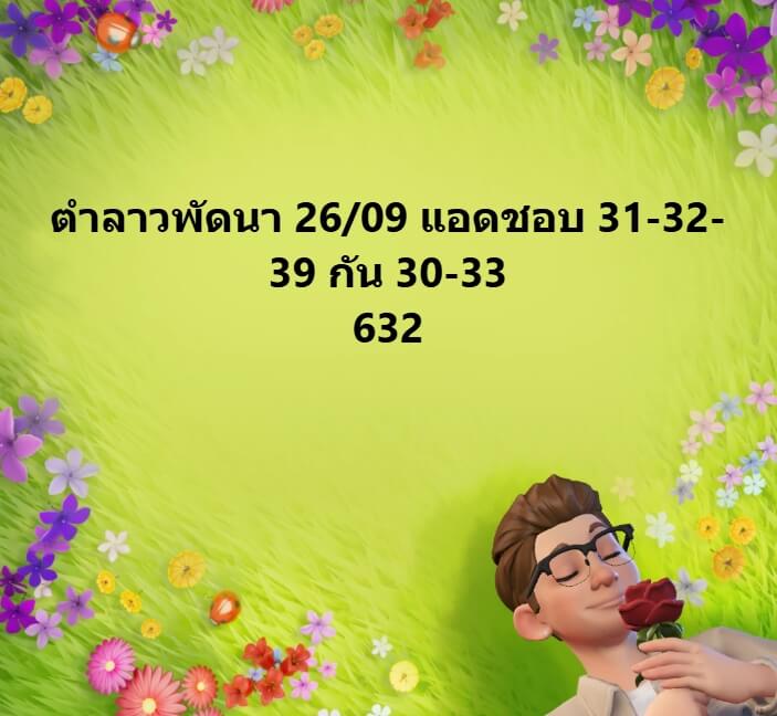 หวยลาว 26-9-68 ชุด4