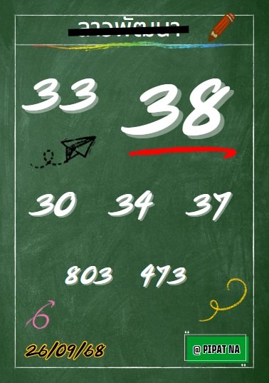 หวยลาว 26-9-68 ชุด6