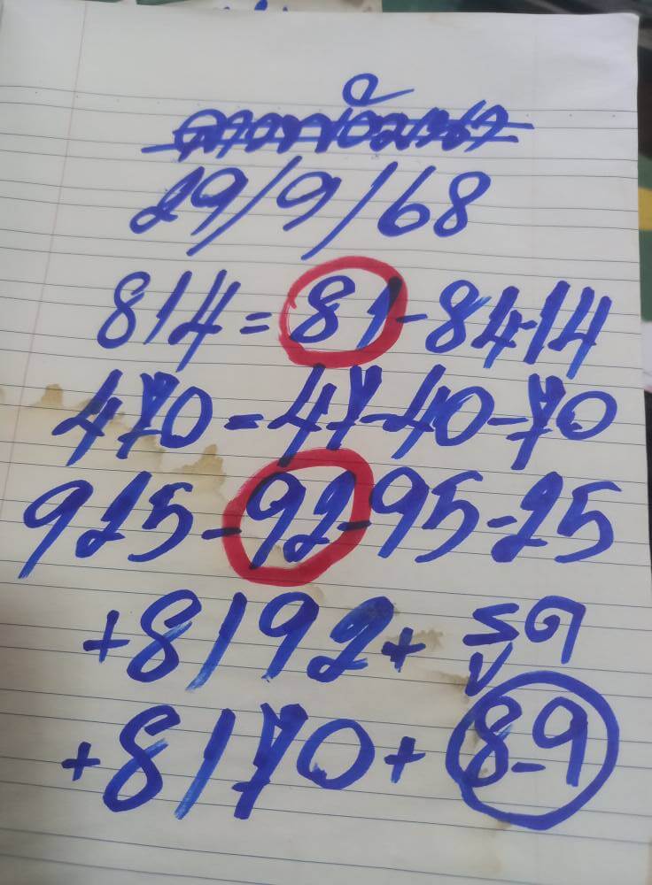 หวยลาว 29-9-68 ชุด3
