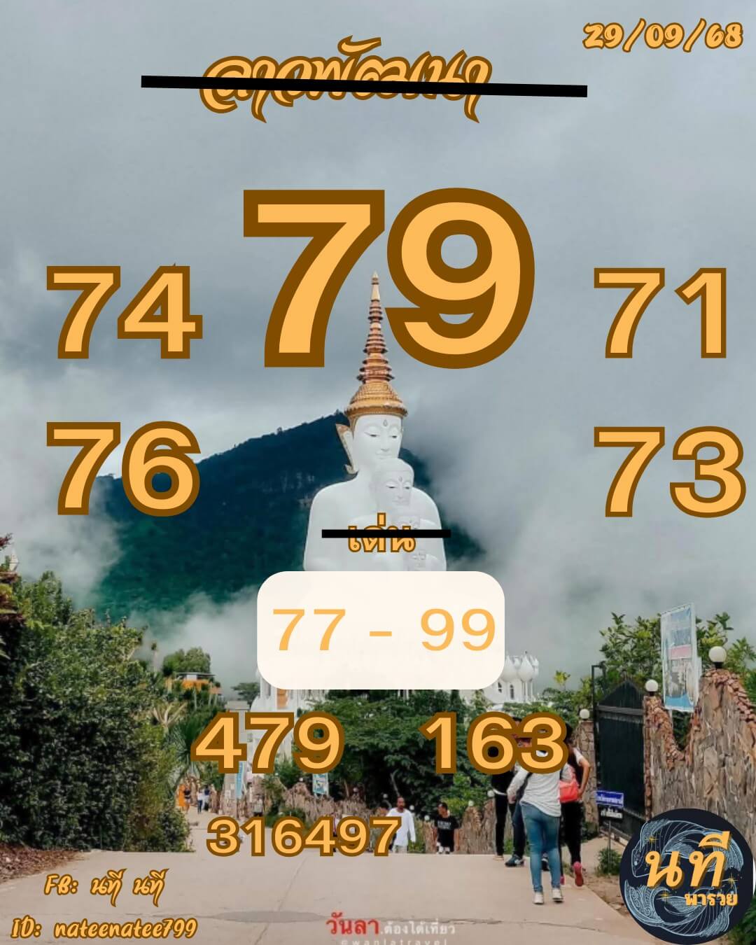 หวยลาว 29-9-68 ชุด4