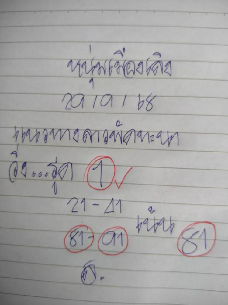 หวยลาว 29-9-68 ชุด6