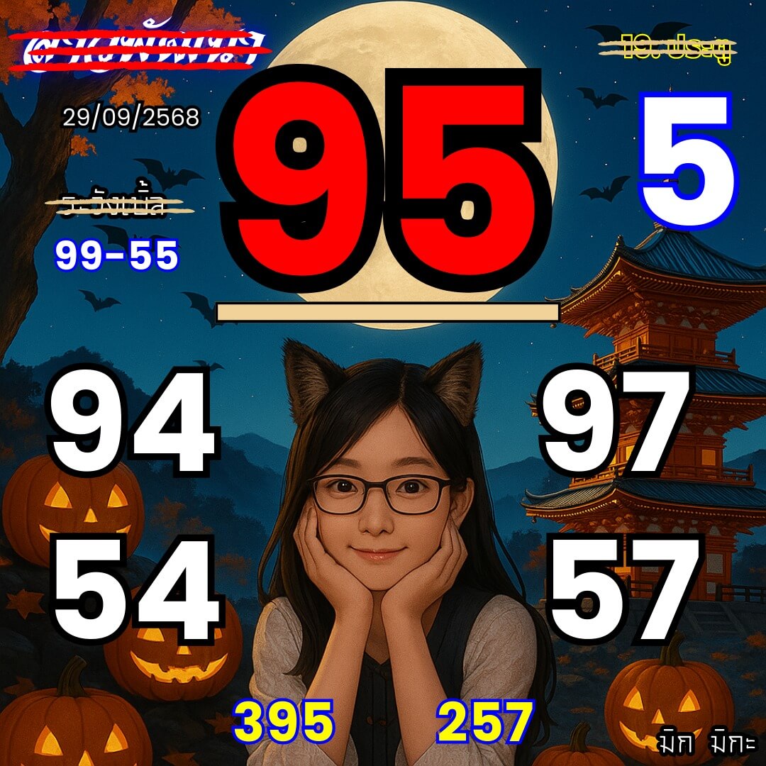 หวยลาว 29-9-68 ชุด9
