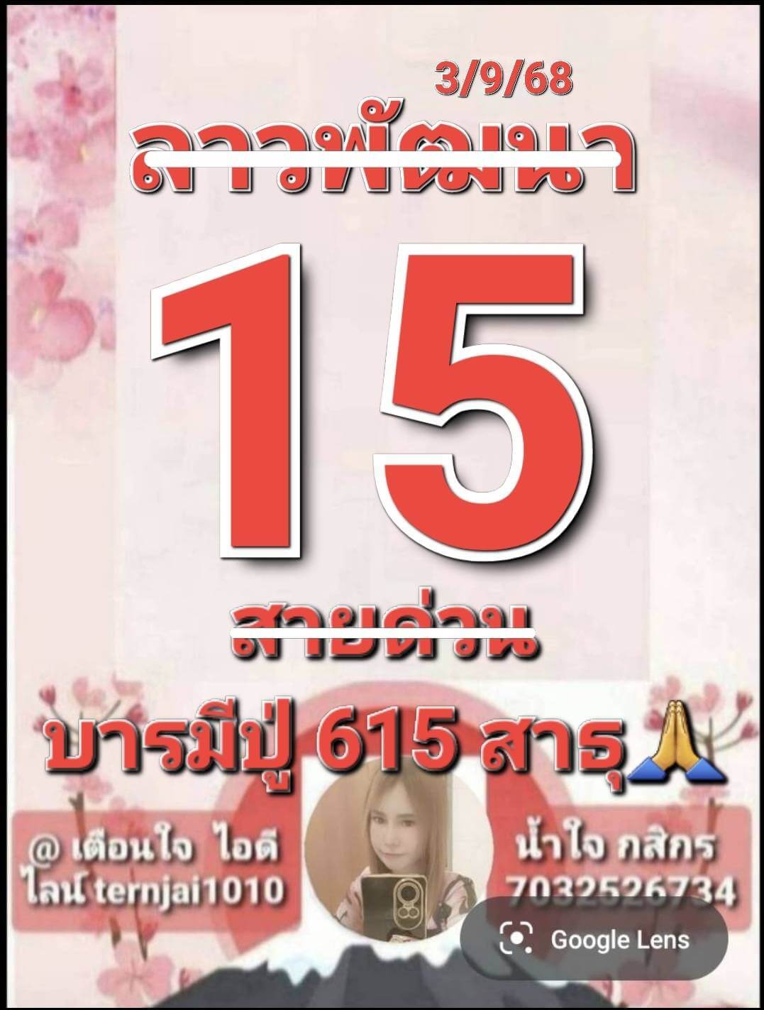 หวยลาว 3-9-68 ชุด1