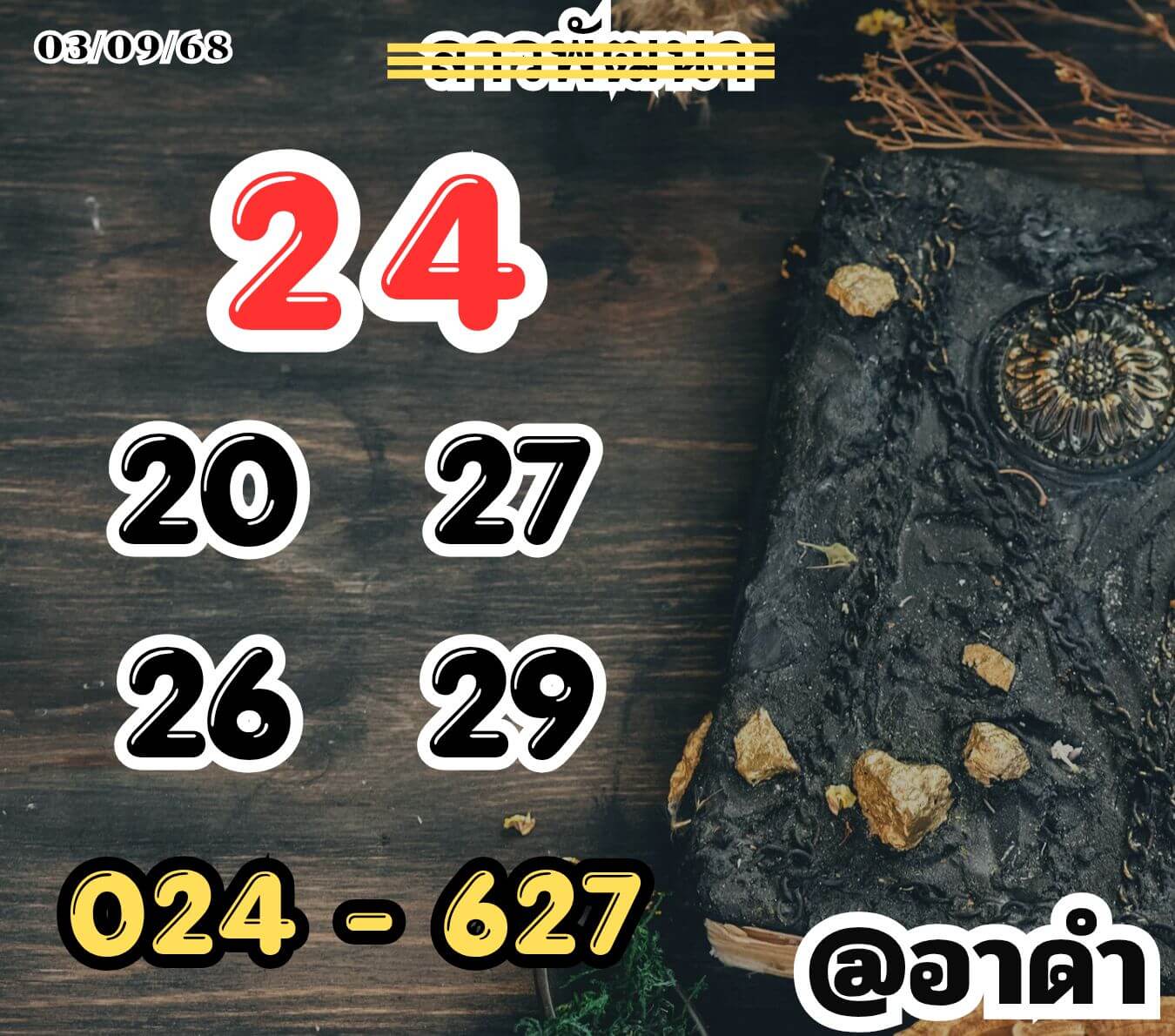 หวยลาว 3-9-68 ชุด2