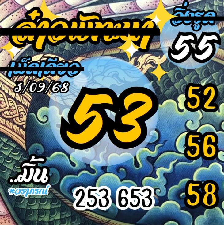หวยลาว 3-9-68 ชุด7