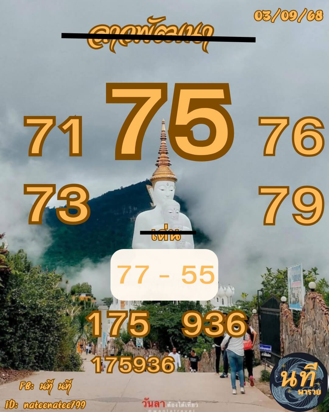 หวยลาว 3-9-68 ชุด8