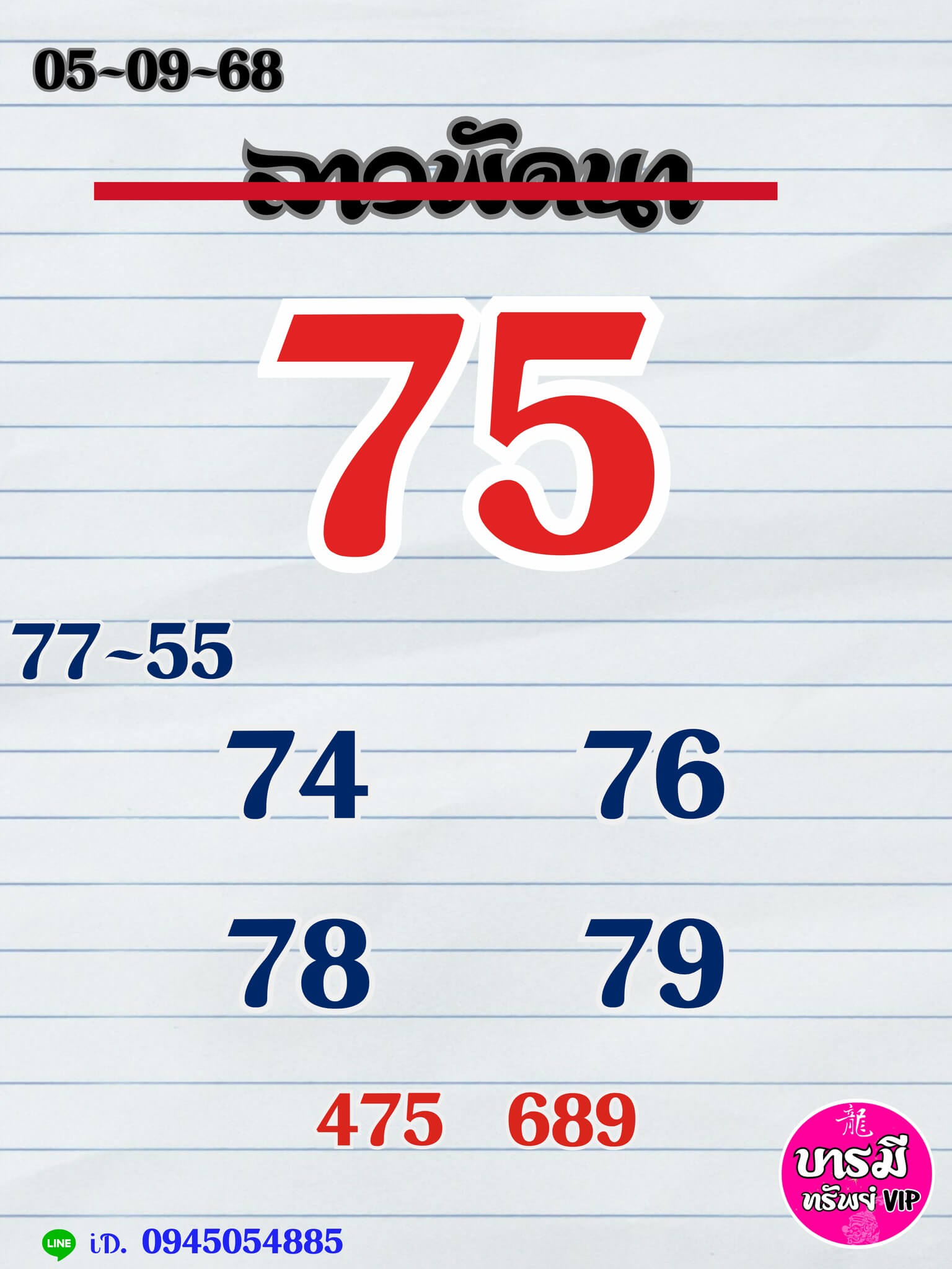 หวยลาว 5-9-68 ชุด1