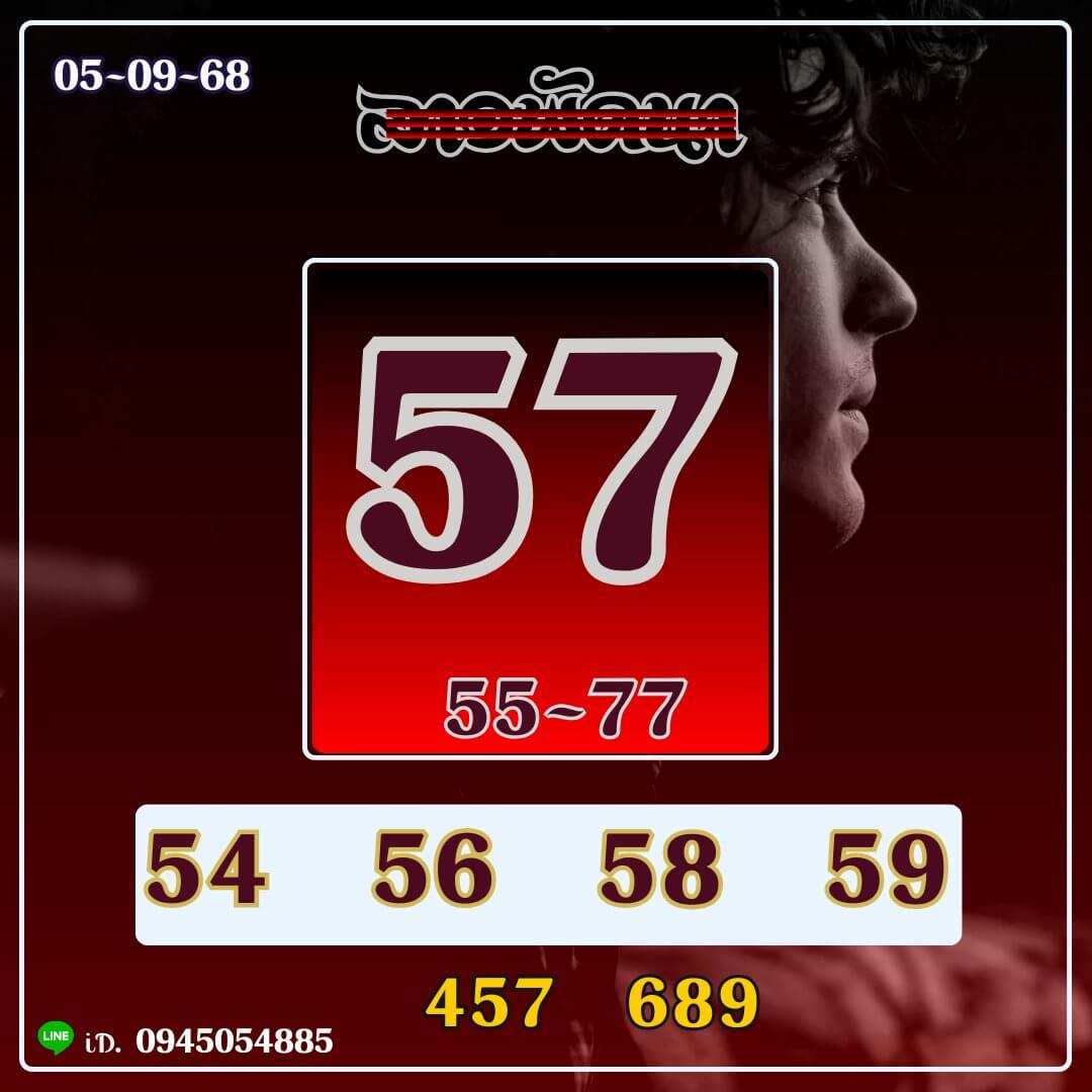 หวยลาว 5-9-68 ชุด2