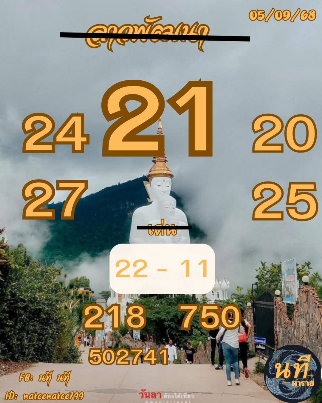 หวยลาว 5-9-68 ชุด5