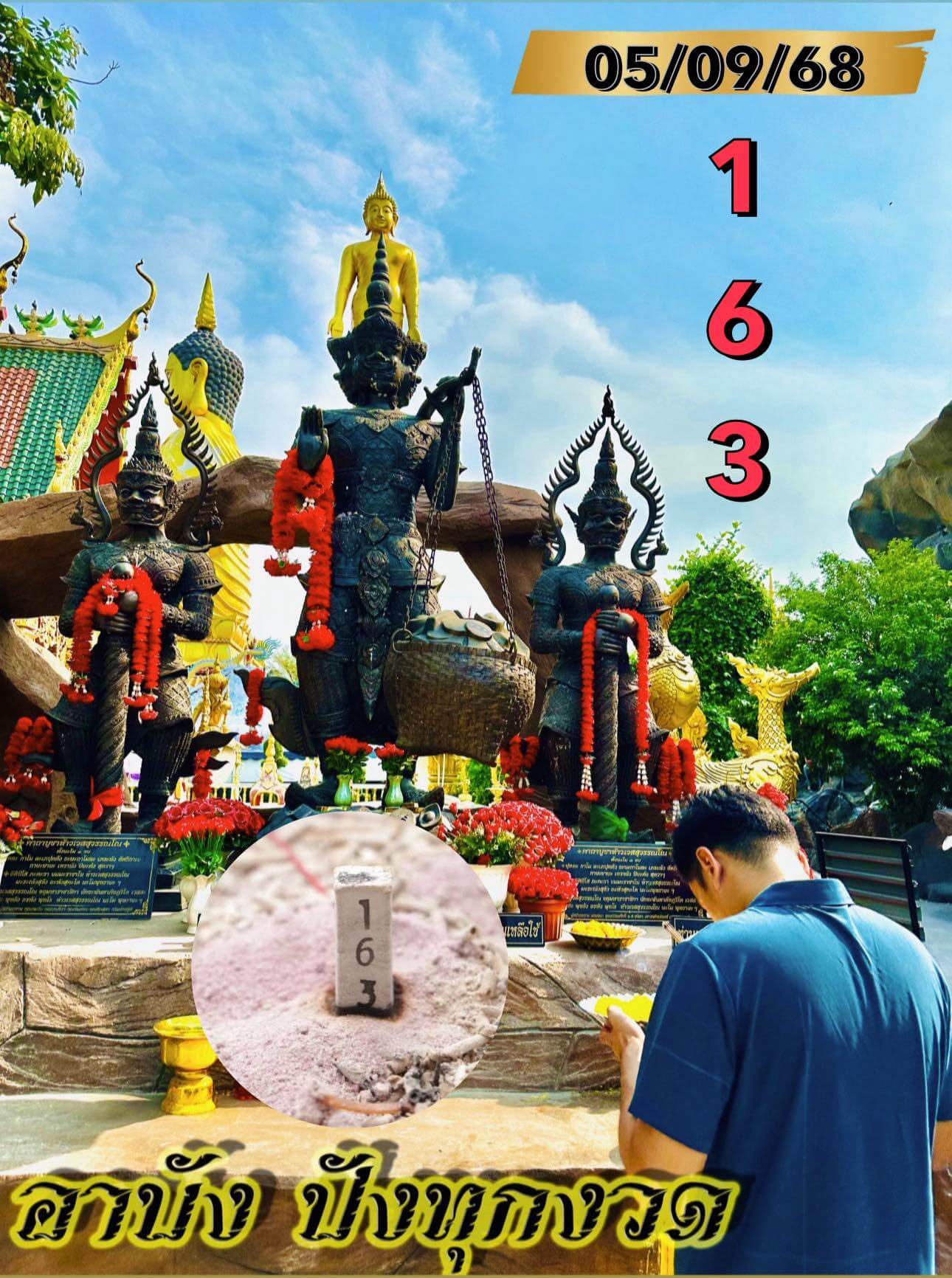 หวยลาว 5-9-68 ชุด6