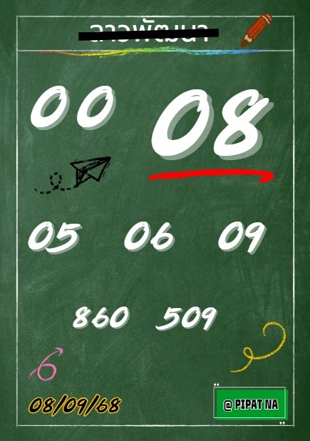 หวยลาว 8-9-68 ชุด1
