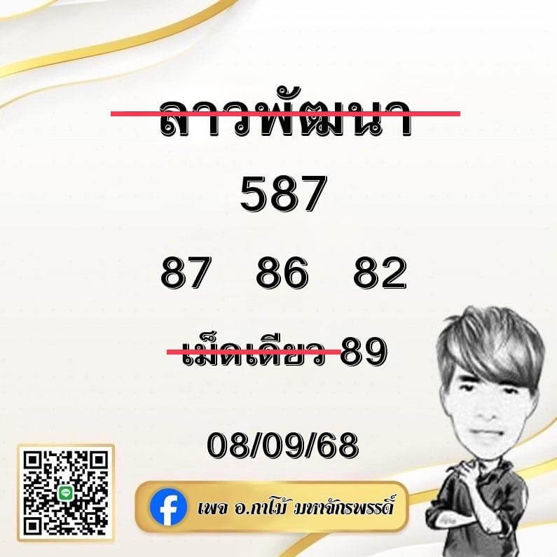 หวยลาว 8-9-68 ชุด10