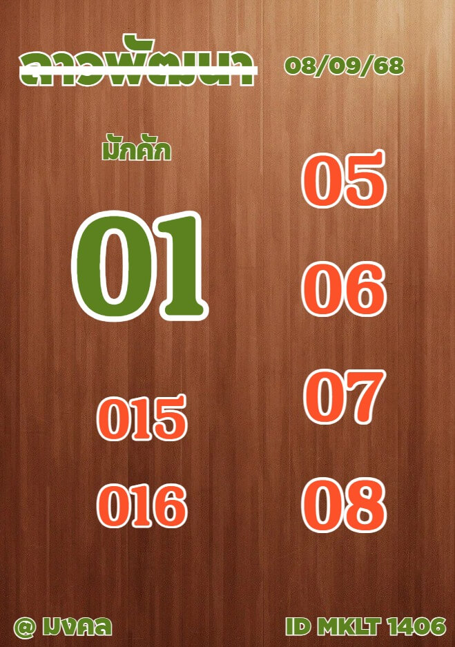 หวยลาว 8-9-68 ชุด3