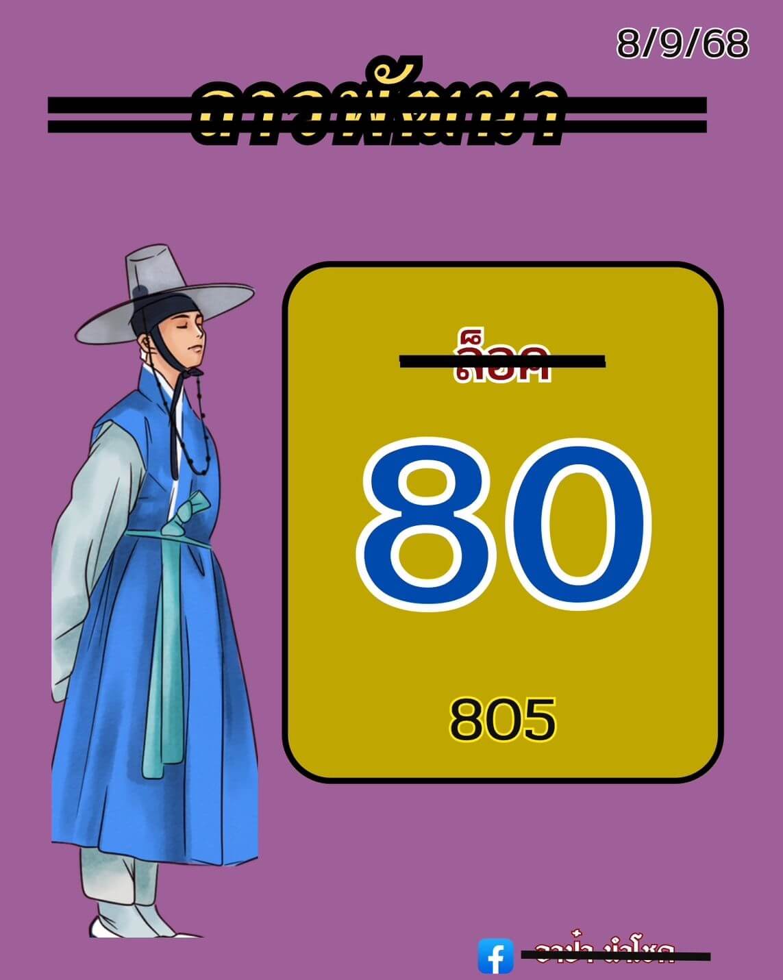 หวยลาว 8-9-68 ชุด4