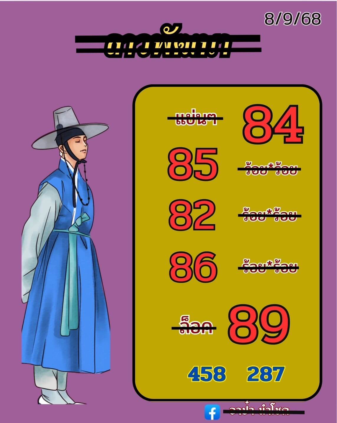 หวยลาว 8-9-68 ชุด5