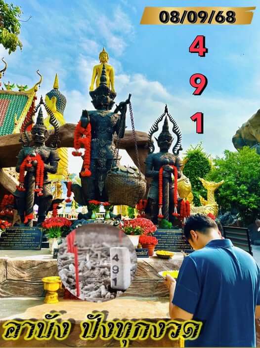 หวยลาว 8-9-68 ชุด6