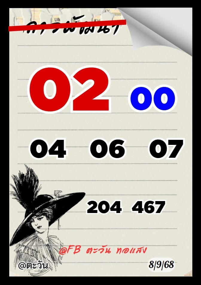 หวยลาว 8-9-68 ชุด7