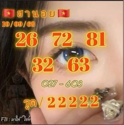 หวยฮานอย 10-9-68 ชุด10