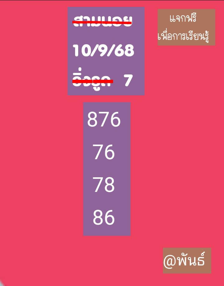 หวยฮานอย 10-9-68 ชุด2