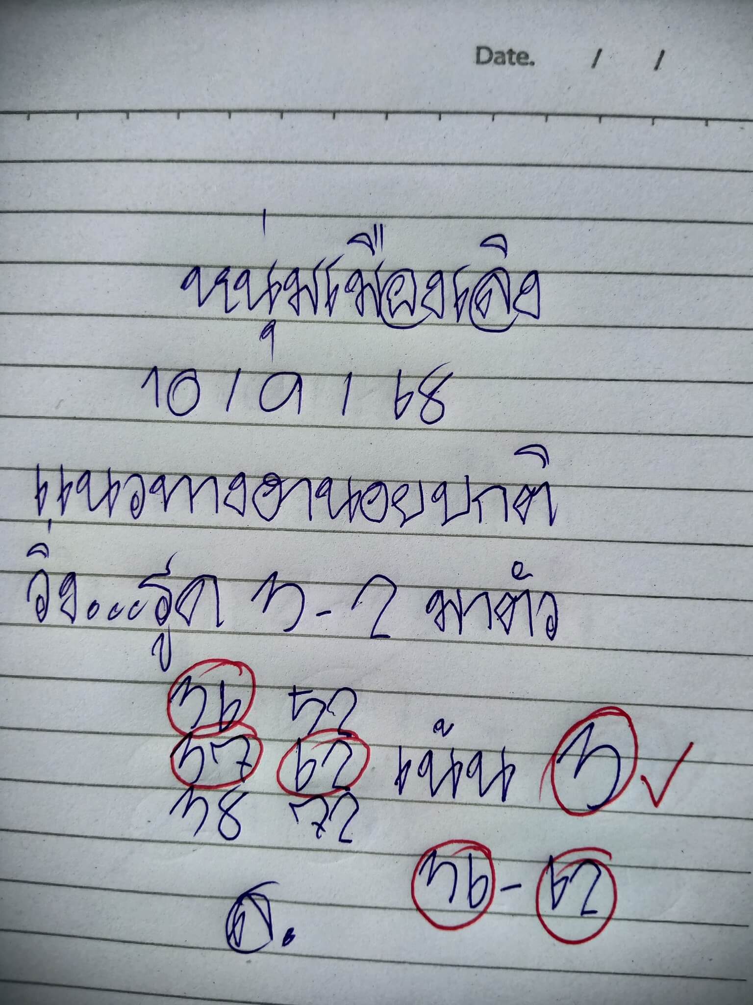 หวยฮานอย 10-9-68 ชุด5