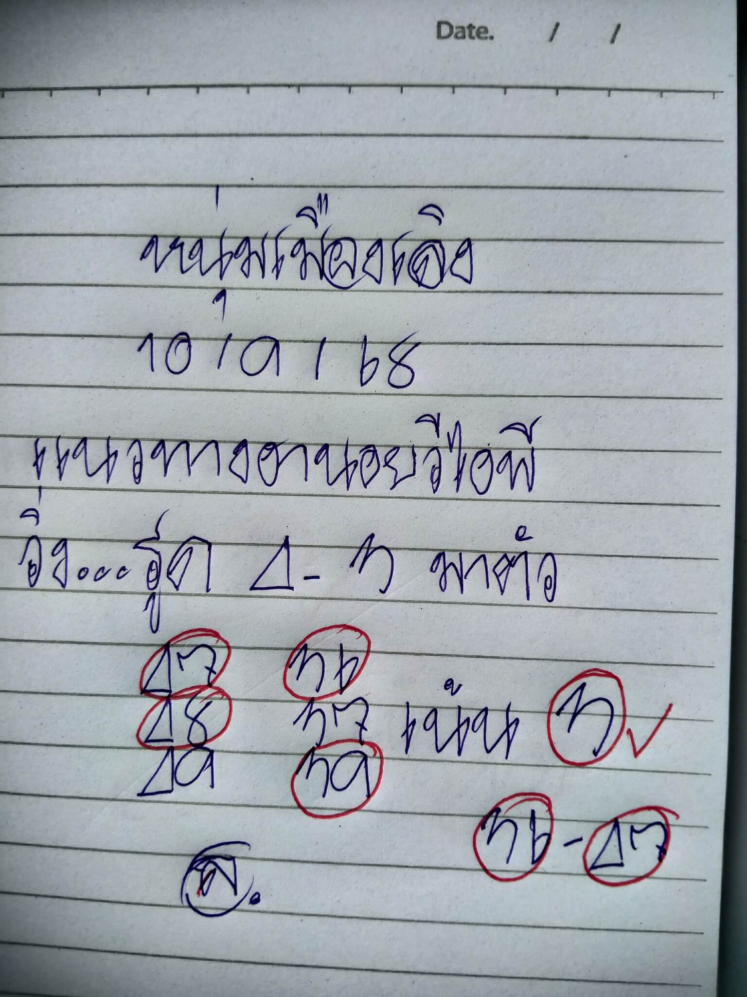 หวยฮานอย 10-9-68 ชุด6