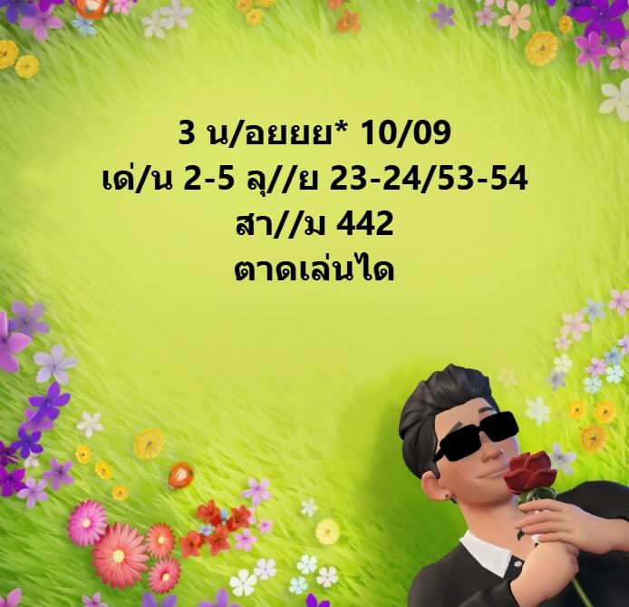 หวยฮานอย 10-9-68 ชุด7
