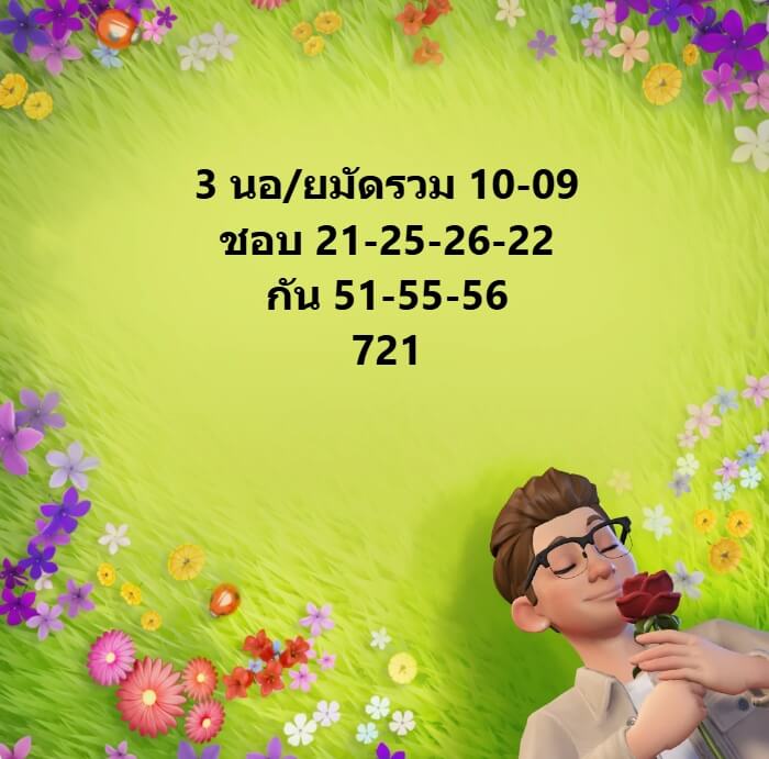 หวยฮานอย 10-9-68 ชุด8