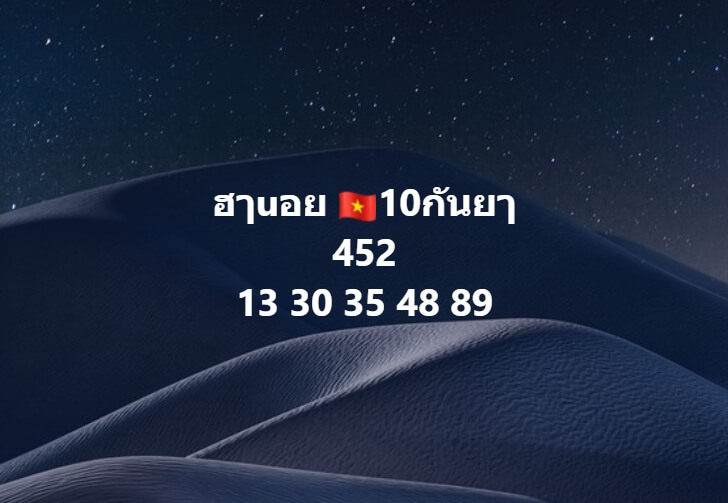 หวยฮานอย 10-9-68 ชุด9