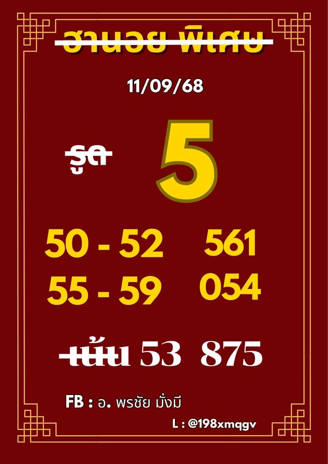 หวยฮานอย 11-9-68 ชุด1