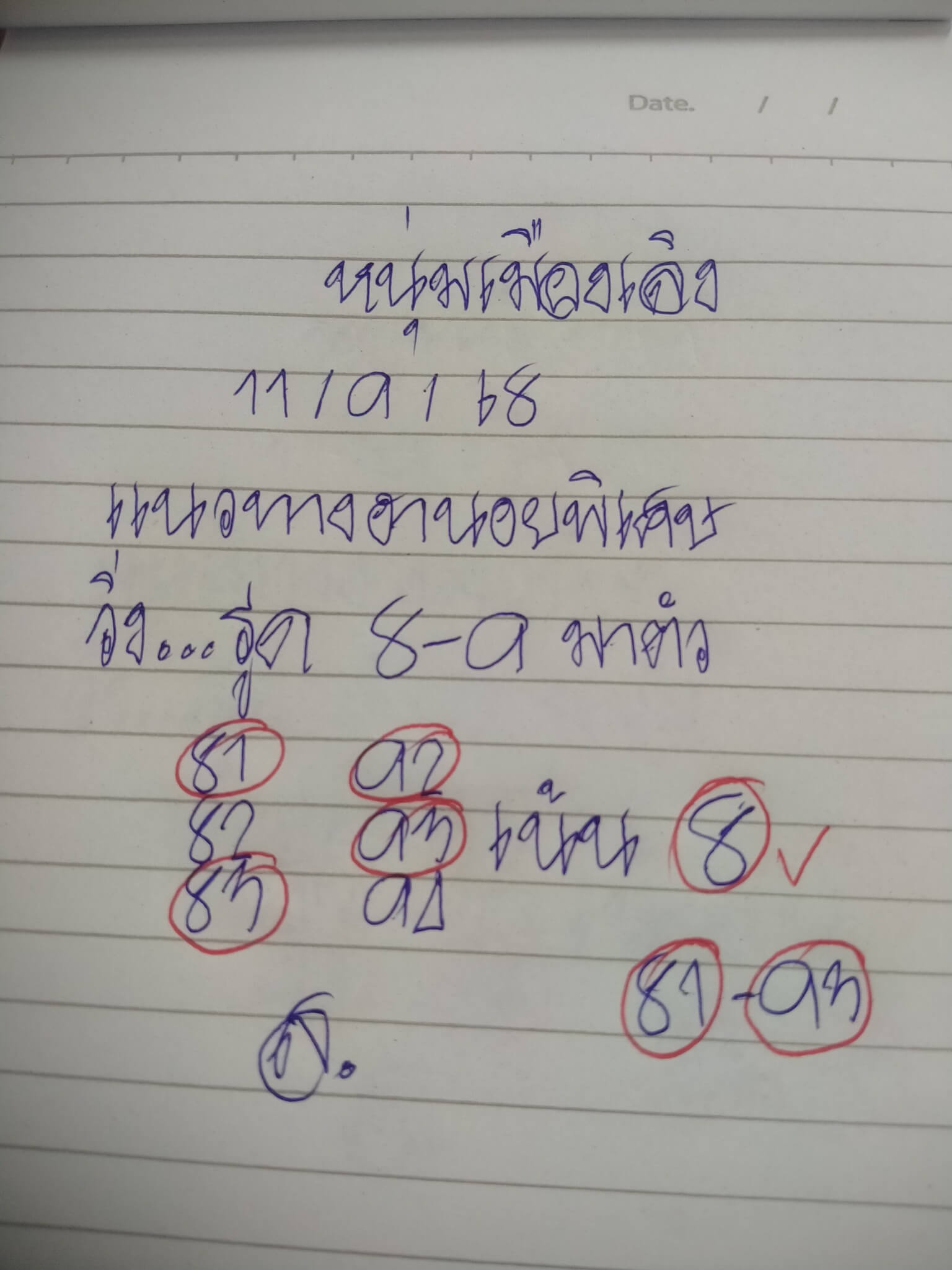 หวยฮานอย 11-9-68 ชุด8