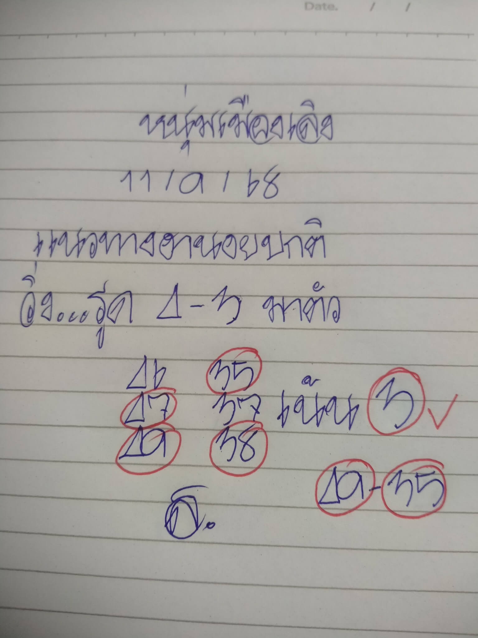 หวยฮานอย 11-9-68 ชุด9