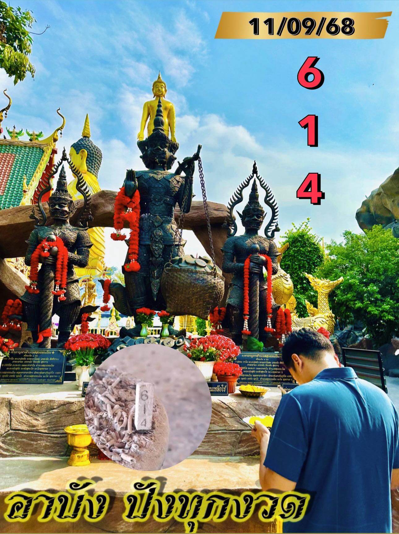 หวยฮานอย 12-9-68 ชุด3