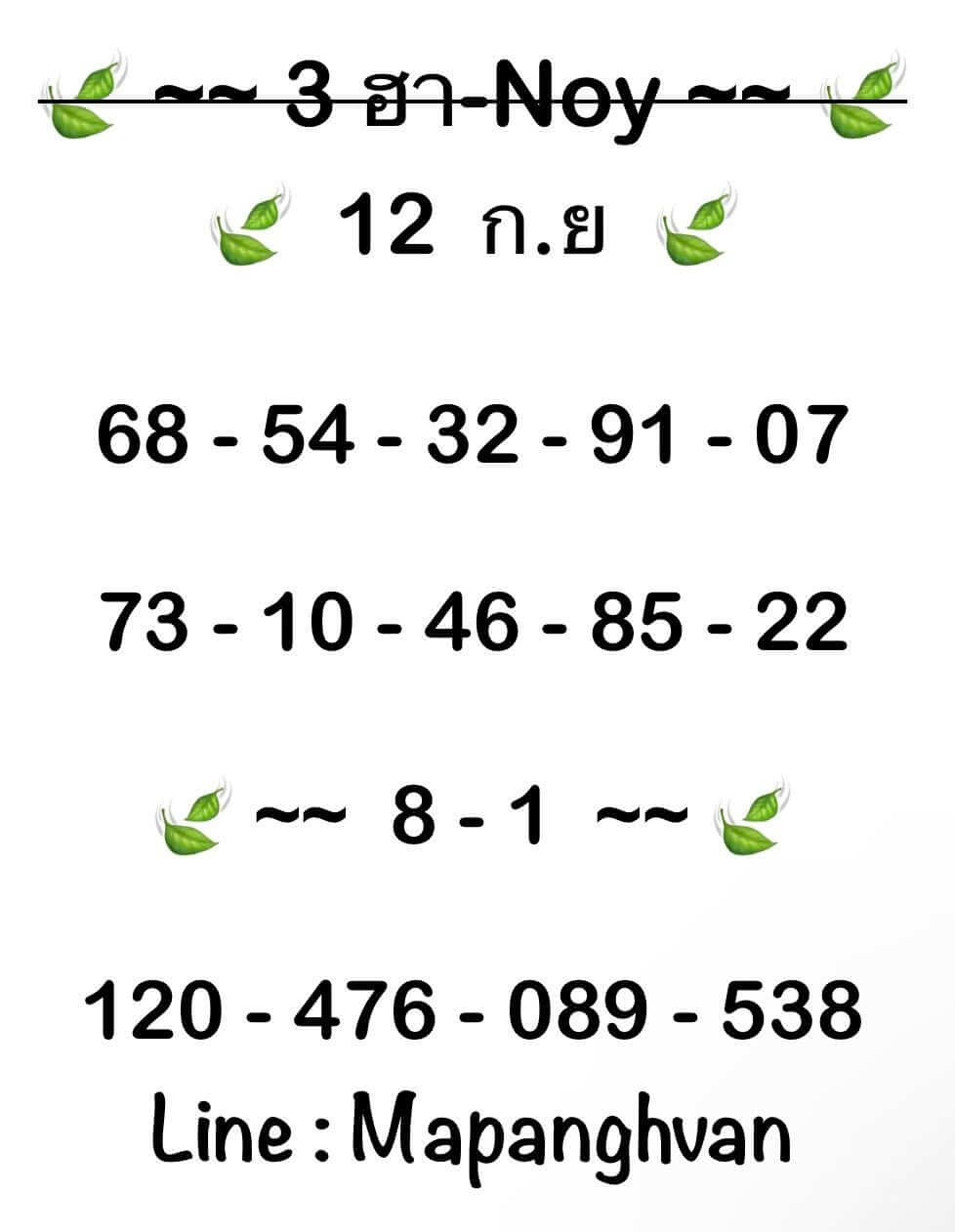 หวยฮานอย 12-9-68 ชุด4