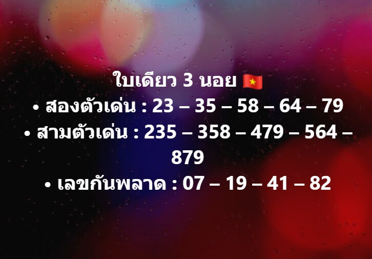หวยฮานอย 12-9-68 ชุด5