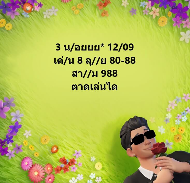 หวยฮานอย 12-9-68 ชุด6