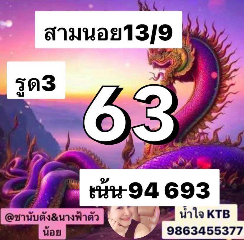 หวยฮานอย 13-9-68 ชุด3