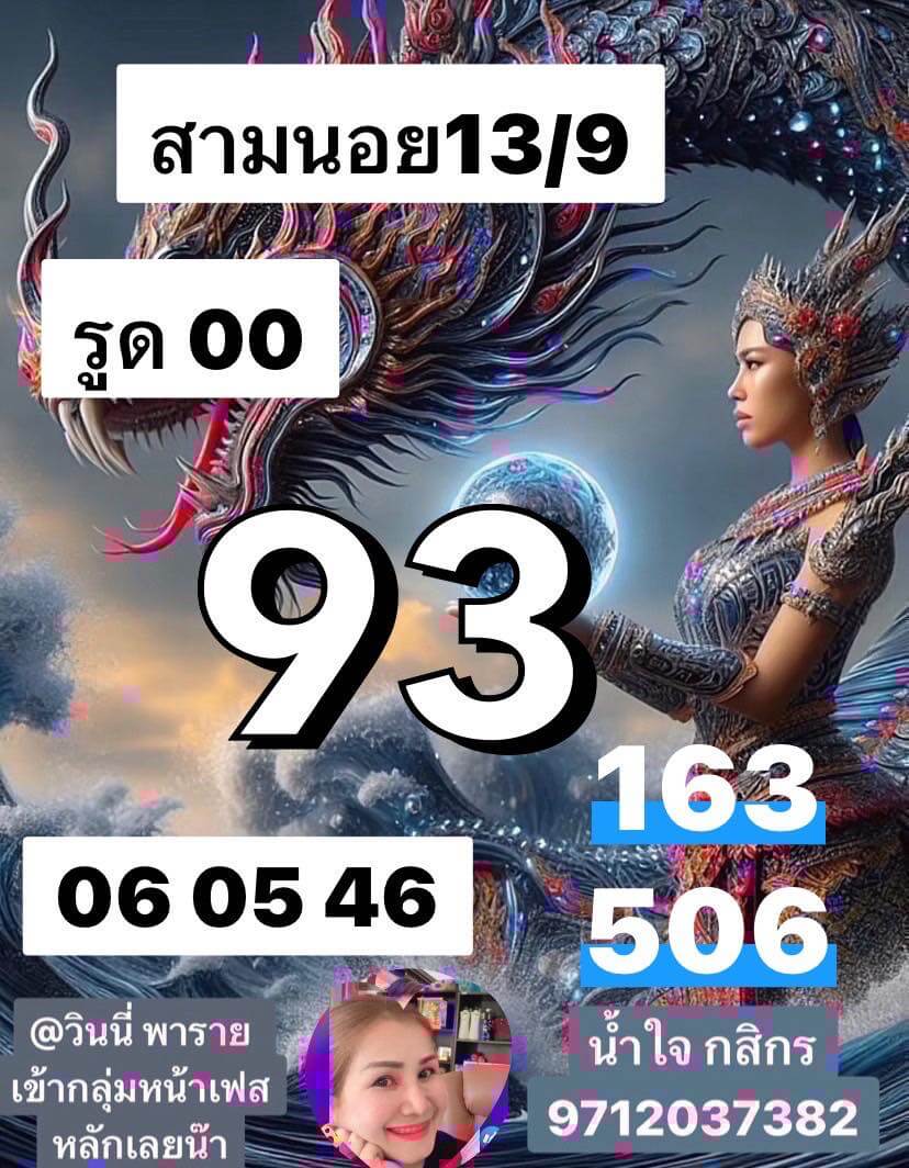 หวยฮานอย 13-9-68 ชุด4