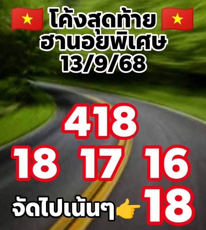 หวยฮานอย 13-9-68 ชุด5