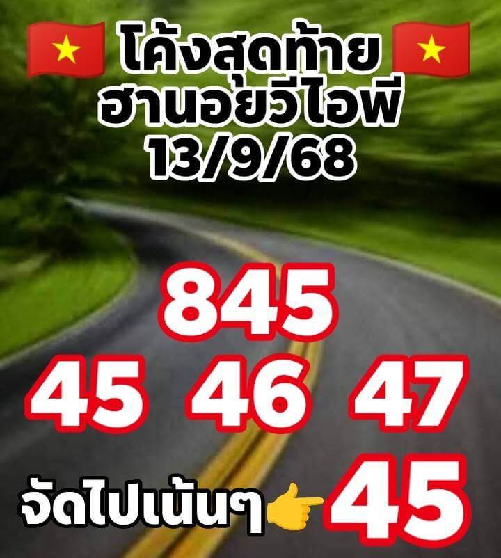 หวยฮานอย 13-9-68 ชุด7
