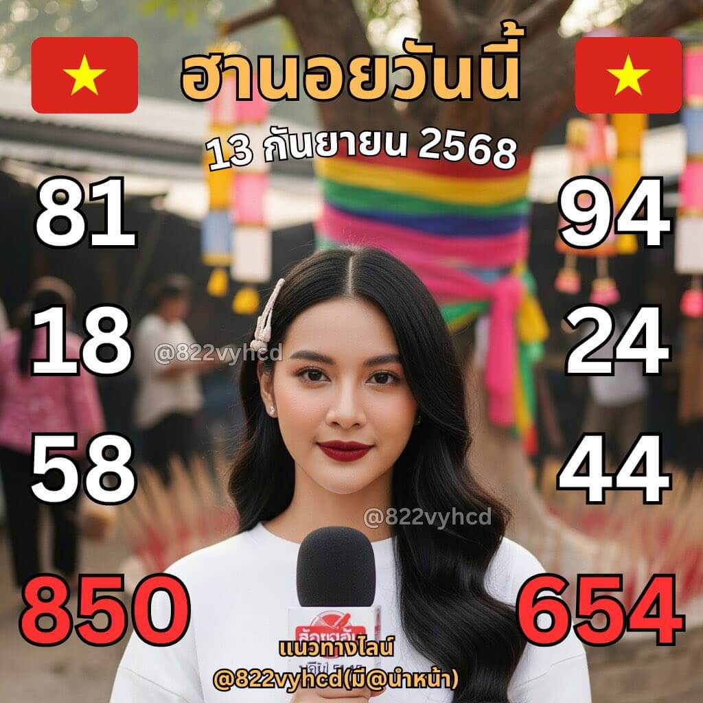 หวยฮานอย 13-9-68 ชุด9