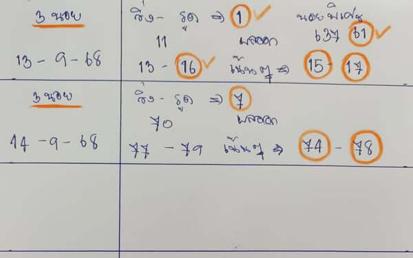 หวยฮานอย 14-9-68 ชุด1