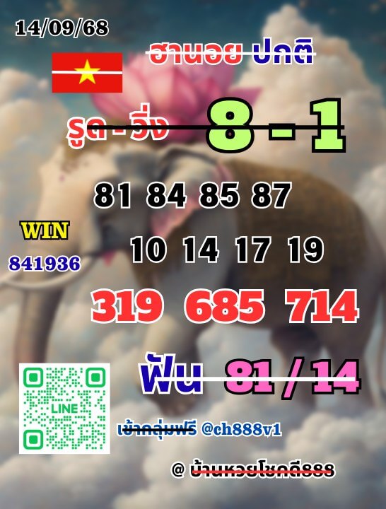 หวยฮานอย 14-9-68 ชุด3