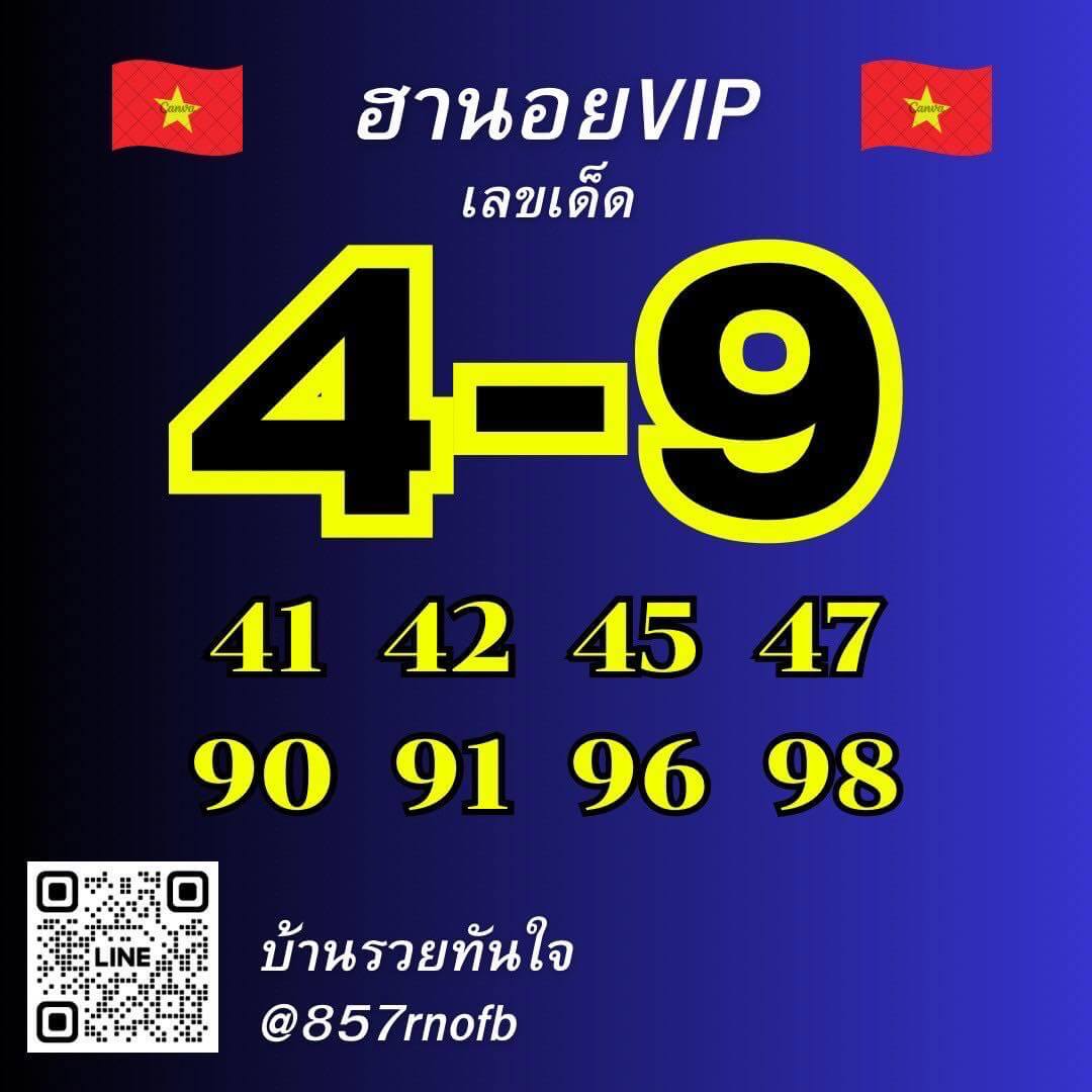 หวยฮานอย 14-9-68 ชุด4