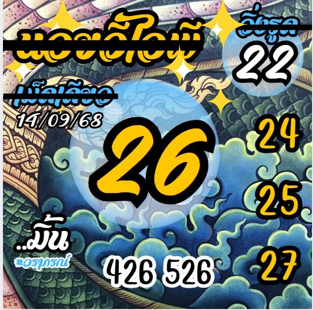 หวยฮานอย 14-9-68 ชุด5