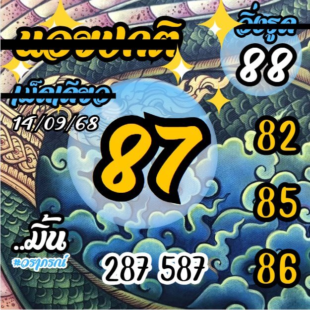หวยฮานอย 14-9-68 ชุด6