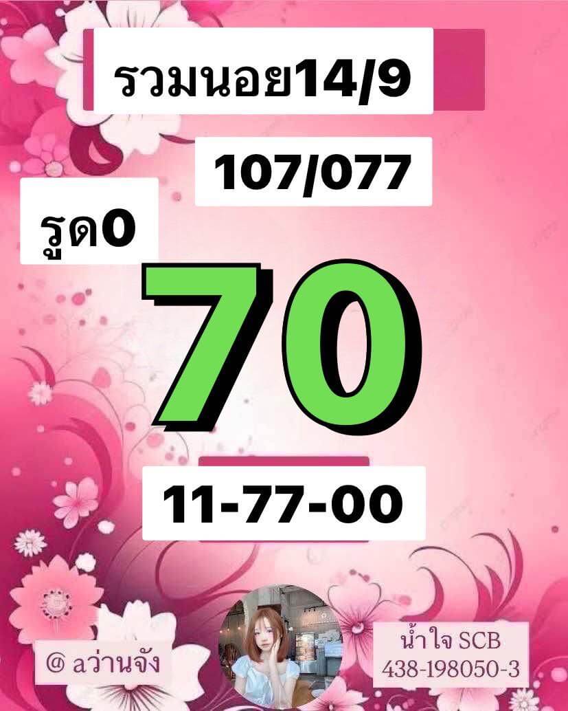 หวยฮานอย 14-9-68 ชุด7