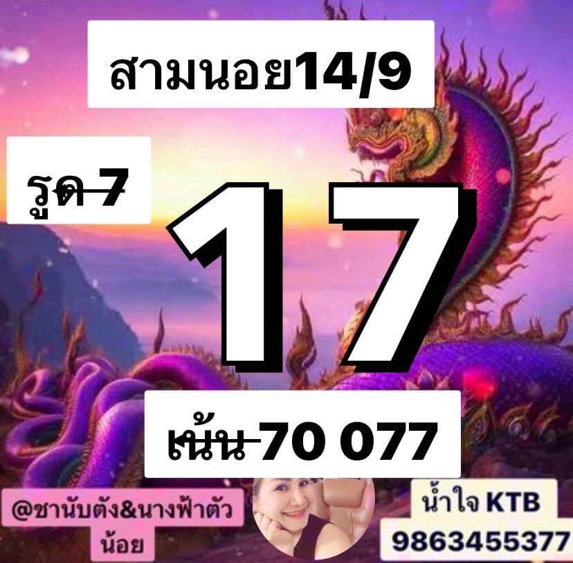 หวยฮานอย 14-9-68 ชุด8